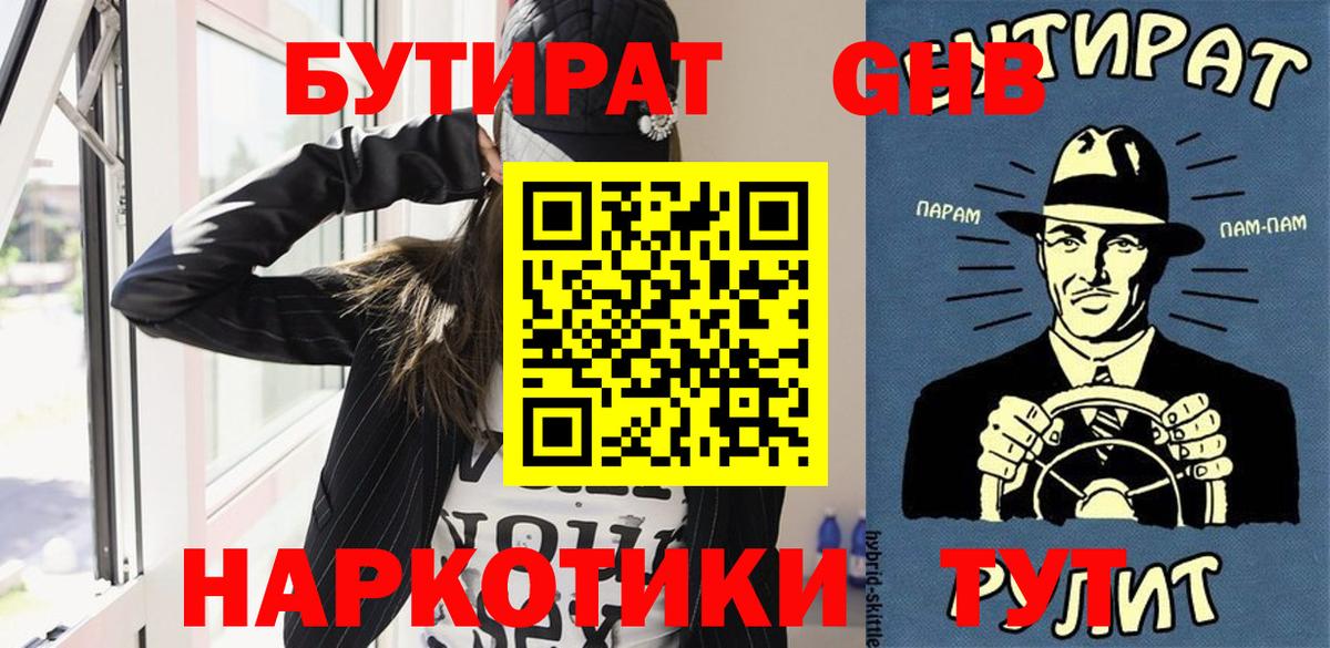 Бутират  Бутират Butirat  Вход с VPN  Самара 