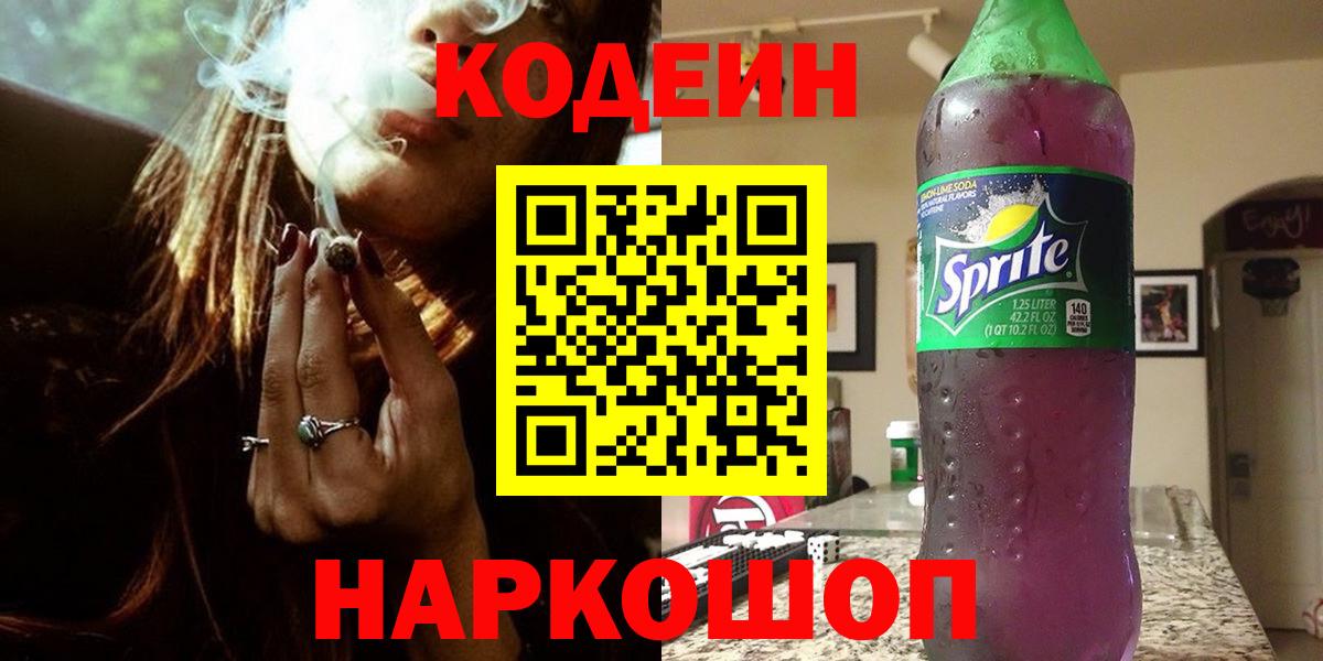 Codein Purple Drank  Вход с VPN  Самара  Кодеин Purple Drank 