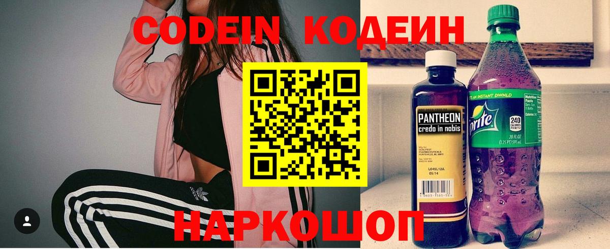 Кодеиновый сироп Lean Purple Drank Самара