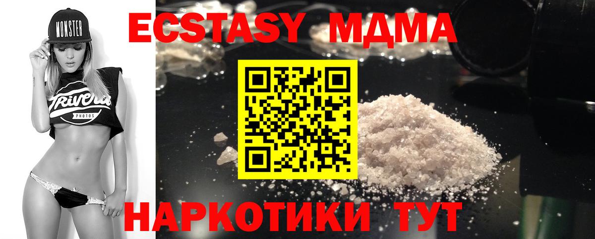 МДМА кристаллы Самара