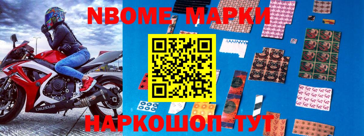 Марки 25I-NBOMe 1500мкг Самара